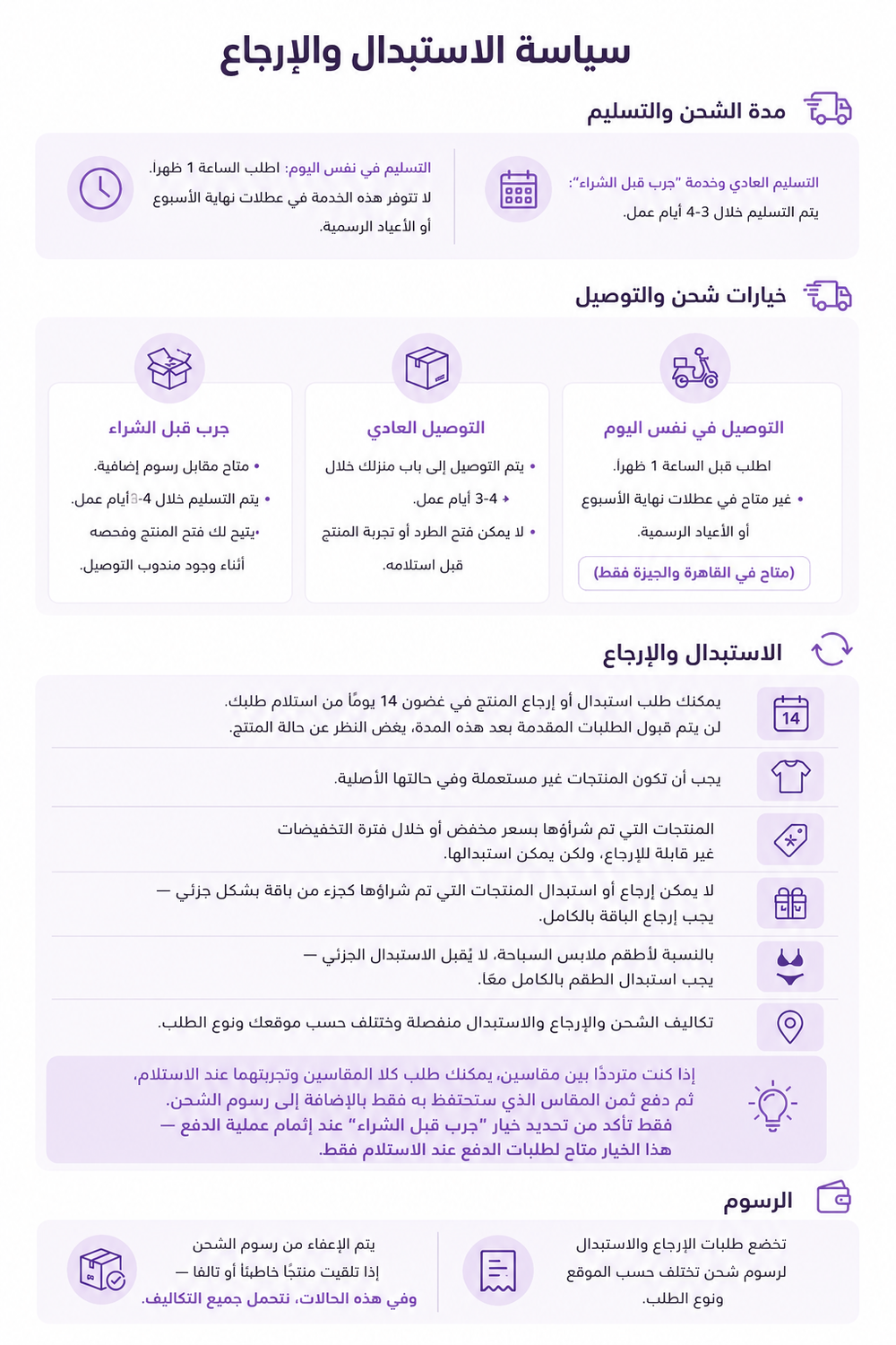 Exchange and return policy in Arabic